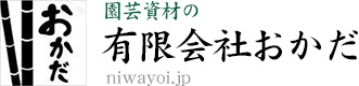 有限会社おかだ