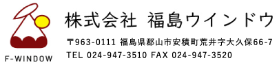 株式会社福島ウインドウ