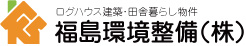 福島環境整備株式会社