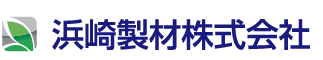浜崎製材株式会社