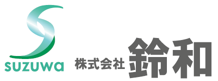 株式会社鈴和