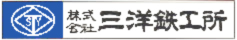 株式会社三洋鉄工所