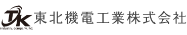 東北機電工業株式会社