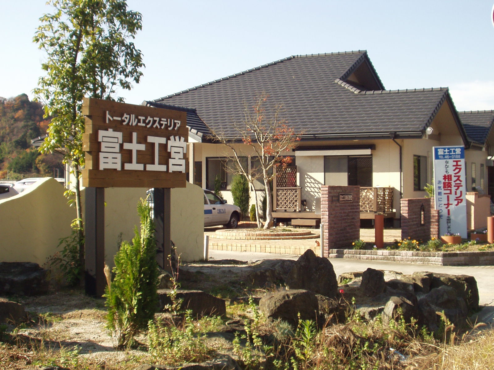 富士工営株式会社