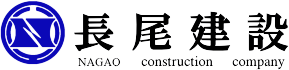 長尾建設有限会社