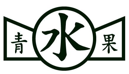 有限会社水下青果店