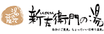 伊勢屋商事株式会社