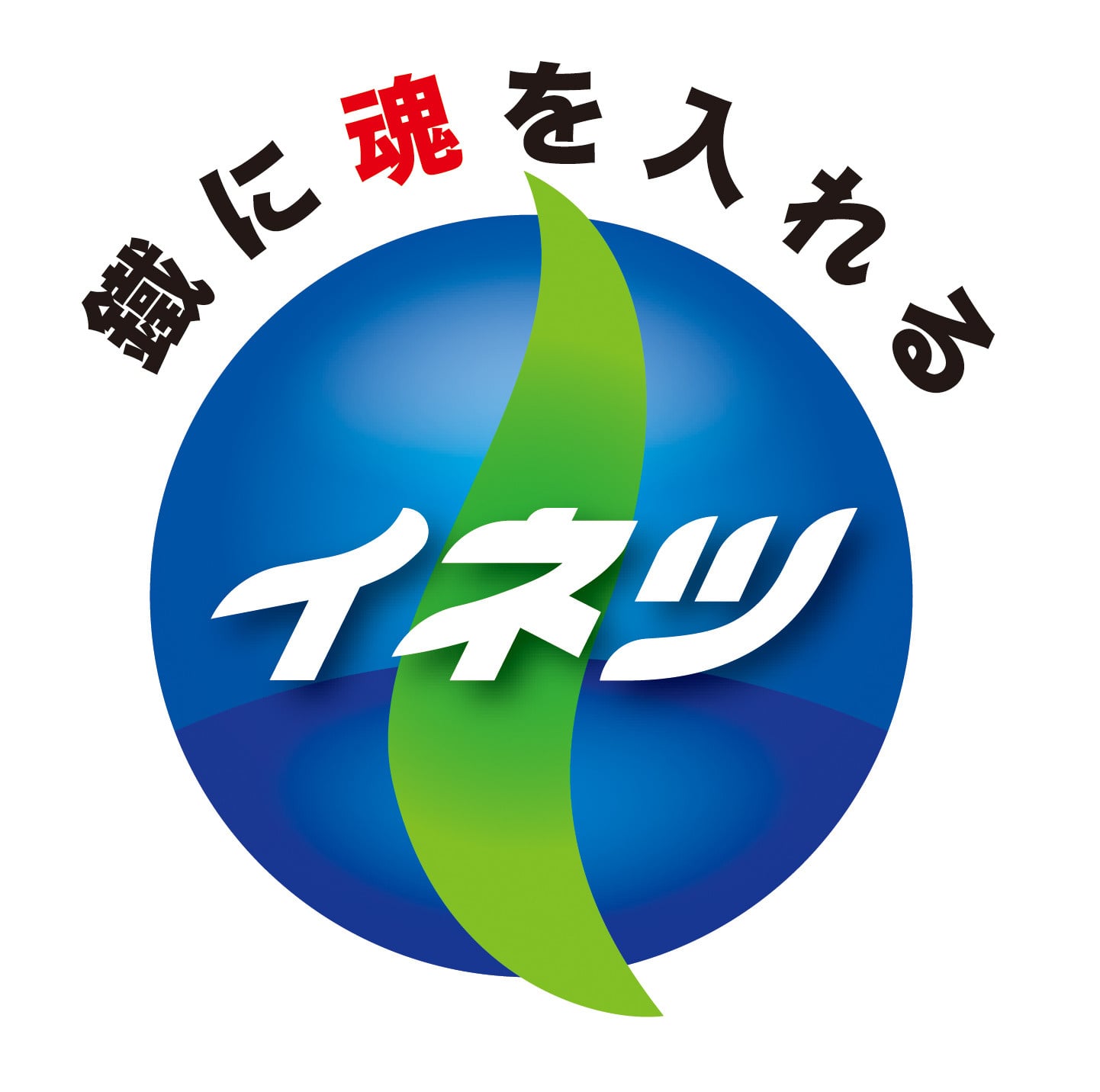 株式会社伊藤熱処理