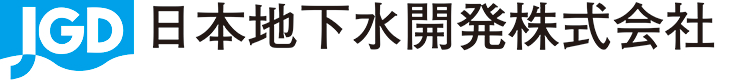 日本地下水開発株式会社