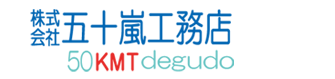株式会社五十嵐工務店