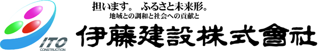 伊藤建設株式会社