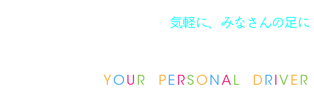 有限会社酒田スワンタクシー