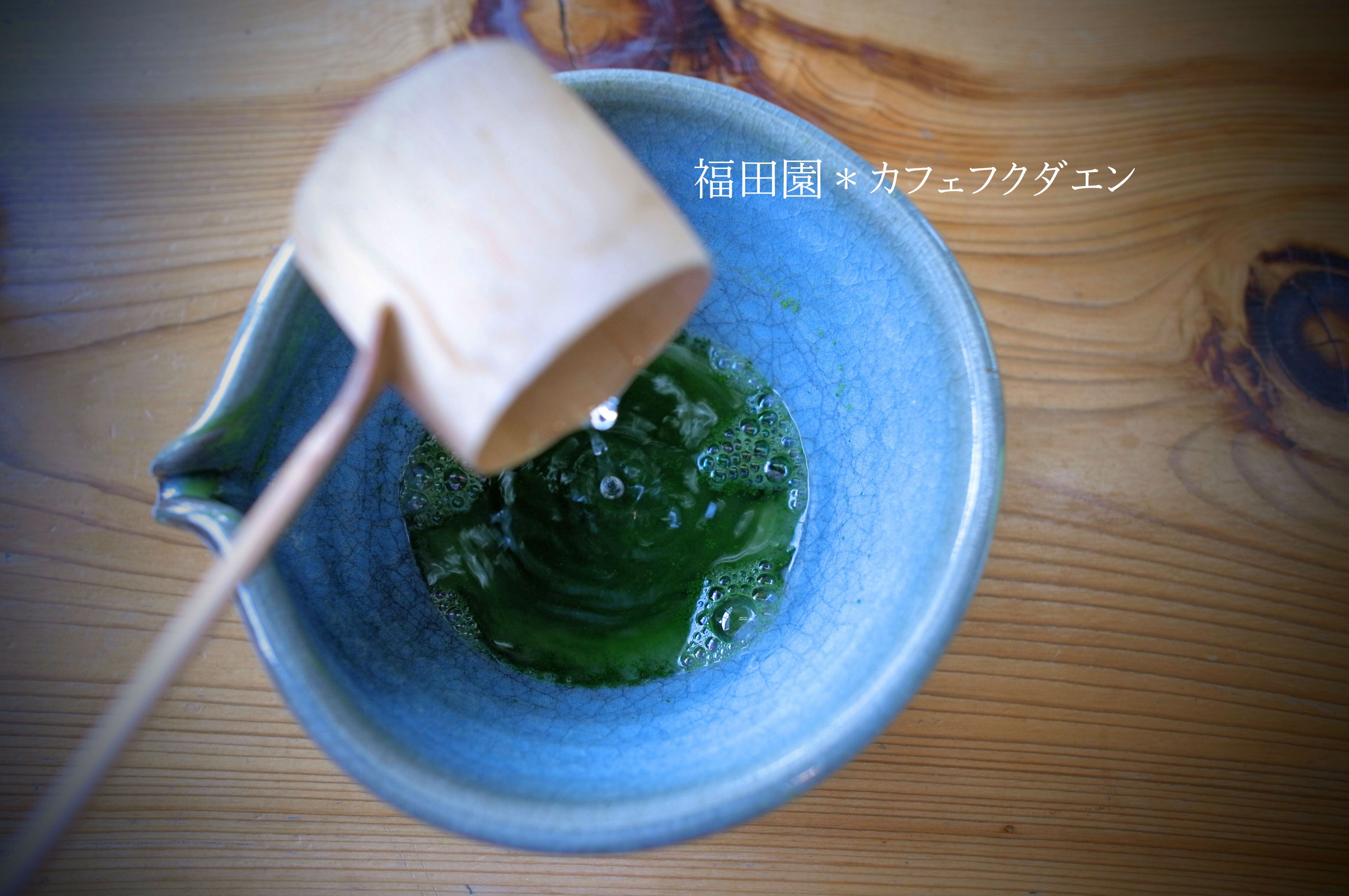 有限会社福田園