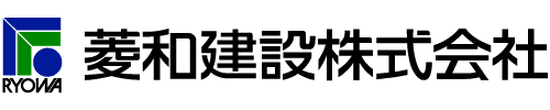 菱和建設株式会社
