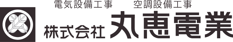株式会社丸恵電業
