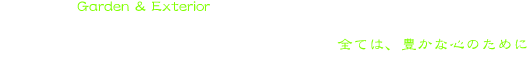 株式会社仙北造園