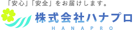 株式会社ハナプロ