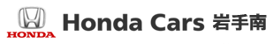 ホンダカーズ岩手南株式会社