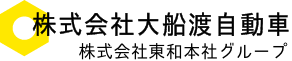 株式会社大船渡自動車