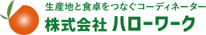 株式会社ハローワーク