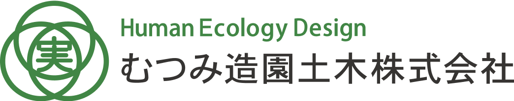 むつみ造園土木株式会社
