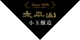 小玉醸造株式会社