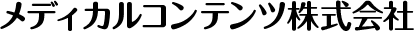 メディカルコンテンツ株式会社