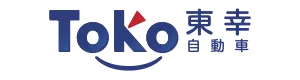 有限会社東幸自動車