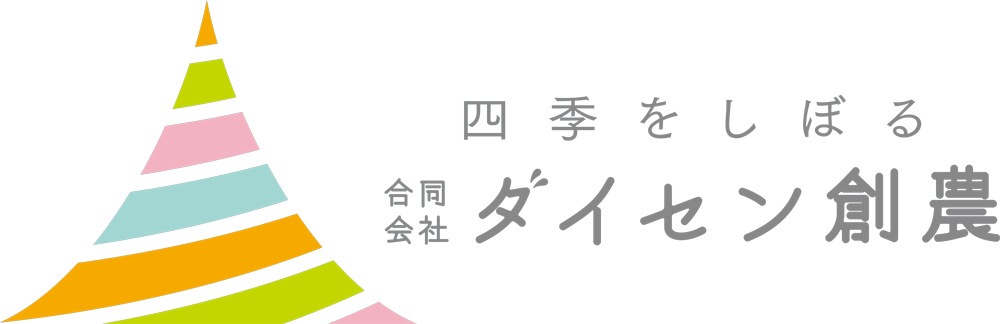 合同会社ダイセン創農