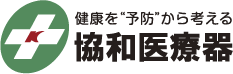 株式会社協和医療器