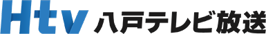 株式会社八戸テレビ放送