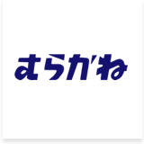 株式会社むらかね