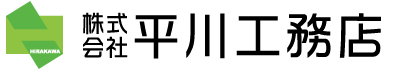 株式会社平川工務店