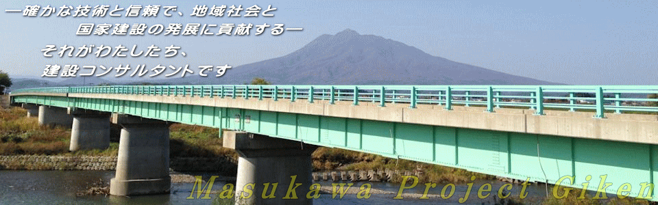 株式会社増川プロジェクト技建