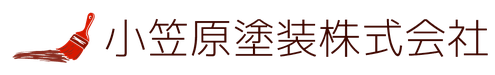 小笠原塗装株式会社