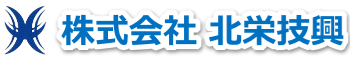 株式会社北栄技興