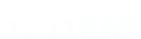 株式会社ケンコウ堂薬局