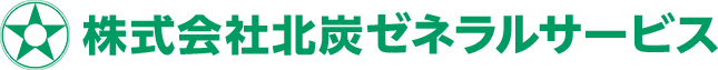 株式会社北炭ゼネラルサービス