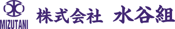 株式会社水谷組