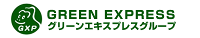 グリーンエキスプレス株式会社