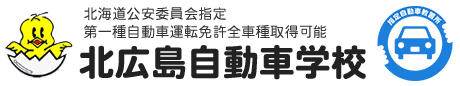株式会社広島自動車学園