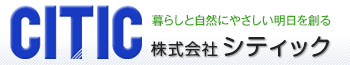 株式会社シティック