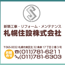 札幌住設株式会社