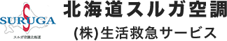 株式会社生活救急サービス