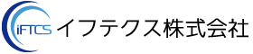 イフテクス株式会社