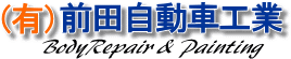 有限会社前田自動車工業