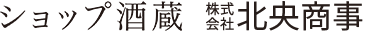 株式会社北央商事