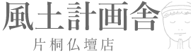 有限会社風土計画舎