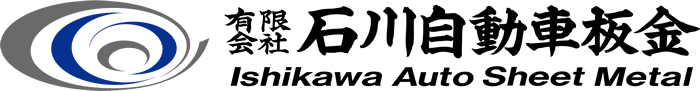 有限会社石川自動車板金