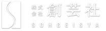 株式会社創芸社
